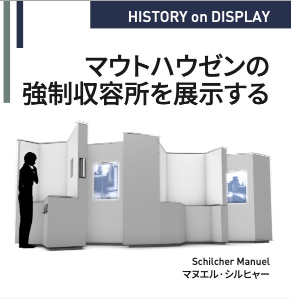 History on Display | Mauthausen Memorial